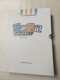 珍妮英语 乐拼快记