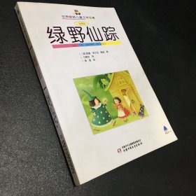 绿野仙踪（扉页有字迹）