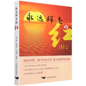 永遠(yuǎn)鮮亮的紅 清遠(yuǎn)市第二屆