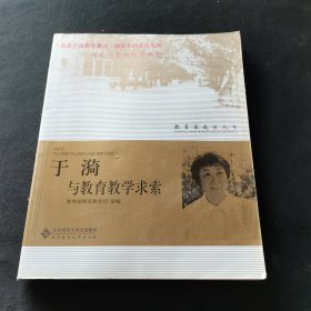 于漪与教育教学求索