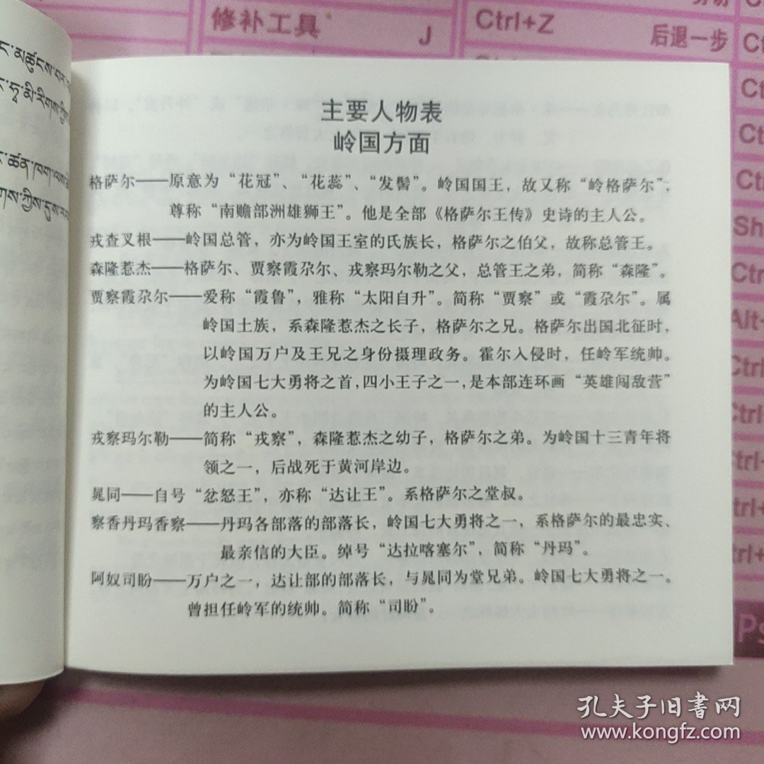 格萨尔王传.霍岭大战