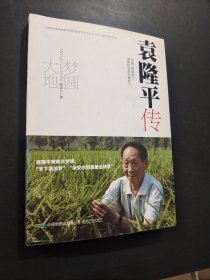 孔夫子旧书网--袁隆平传