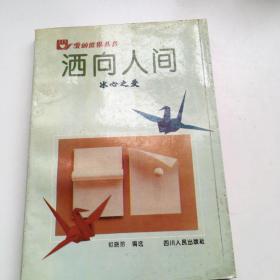 洒向人间 冰心之爱