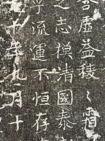 唐王嘉顺墓志拓片