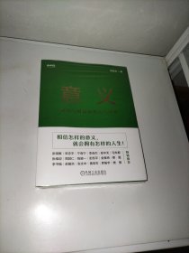 意义：成功与财富的原点与终点