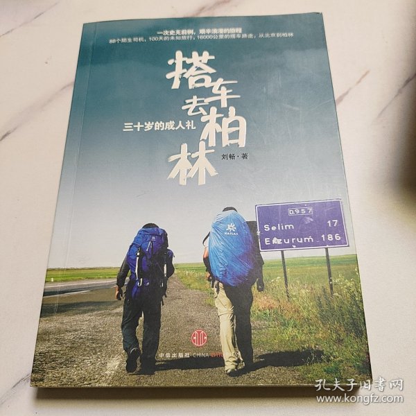 搭车去柏林：三十岁的成人礼