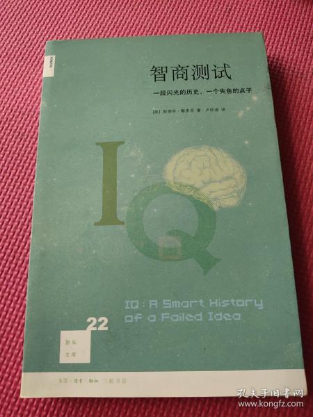 智商测试：一段闪光的历史，一个失色的点子