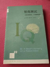 智商测试：一段闪光的历史，一个失色的点子