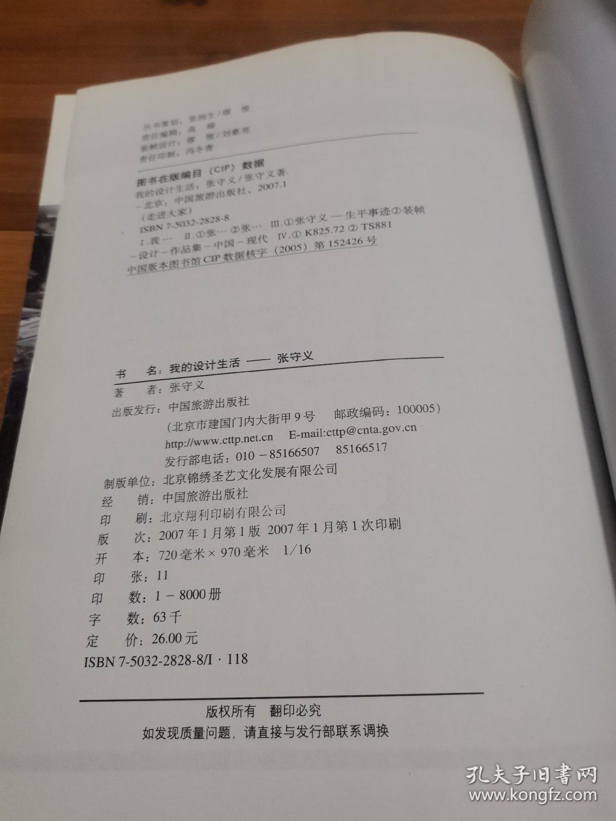 我的设计生活