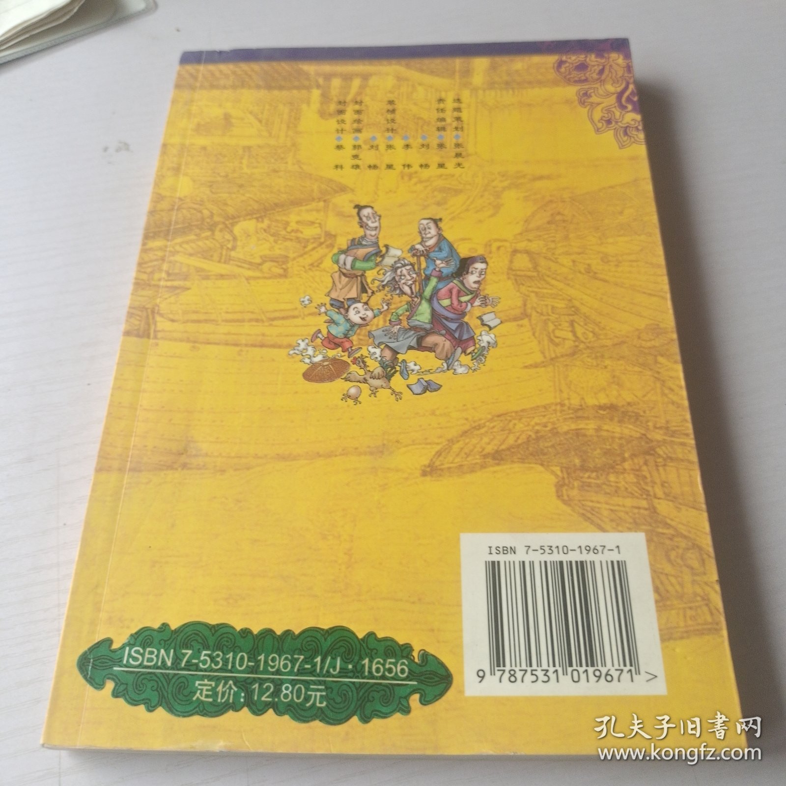 儒林外史：南京名士