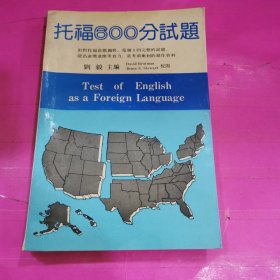 托福600分试题