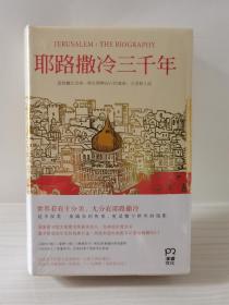 耶路撒冷三千年：THE BIOGRAPHY