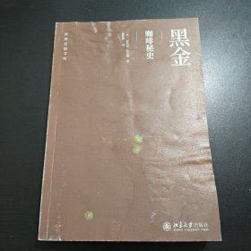 黑金：咖啡秘史