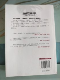 别相信任何人