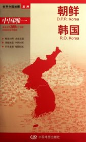 朝鲜 韩国—新编世界分国地图（2024版）
