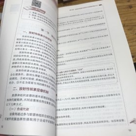 核医学检查技术（高职影像/配增值）