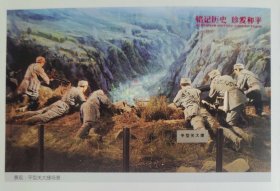 抗战时期平型关大捷明信片