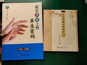 家庭保健艾灸指南.藏在手脚上的养生密码。（两本同售）
