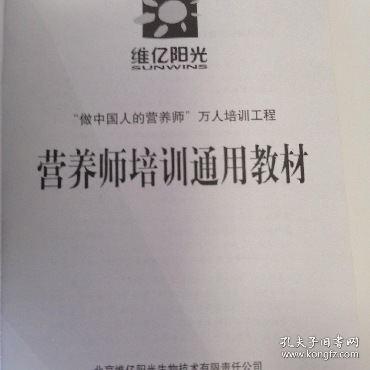 点击查看原图 营养师培训通用教材