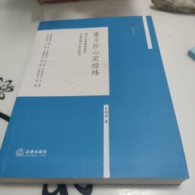 墨斗匠心定经纬：建设工程疑难案件办案思路与执业技巧