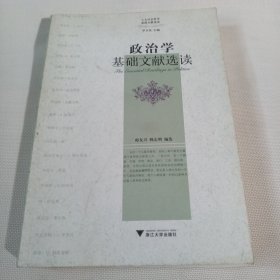 政治学基础文献选读：丛书项：人文社会科学基础文献选读