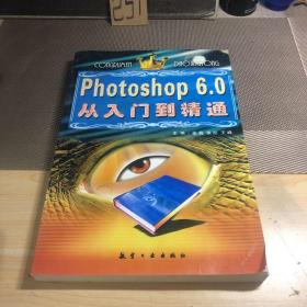 Photoshop 6.0从入门到精通