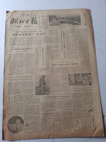 湖北日报1982年6月10日4版