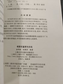 观赏石鉴赏与文化