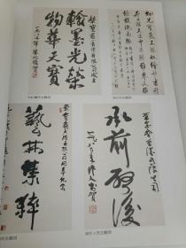 荣宝斋（香港）有限公司开业书画展纪念画册