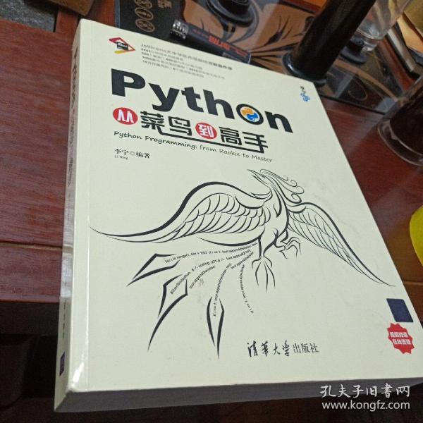 Python从菜鸟到高手