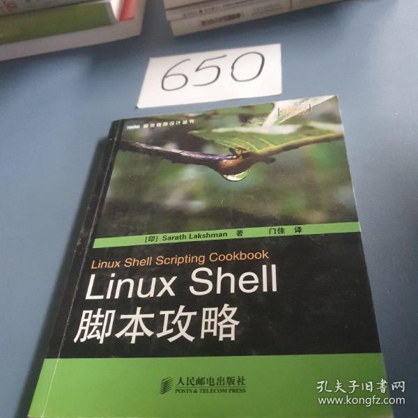 Linux Shell脚本攻略