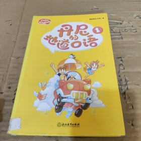 蛋糕英语：英语口语漫画大礼包