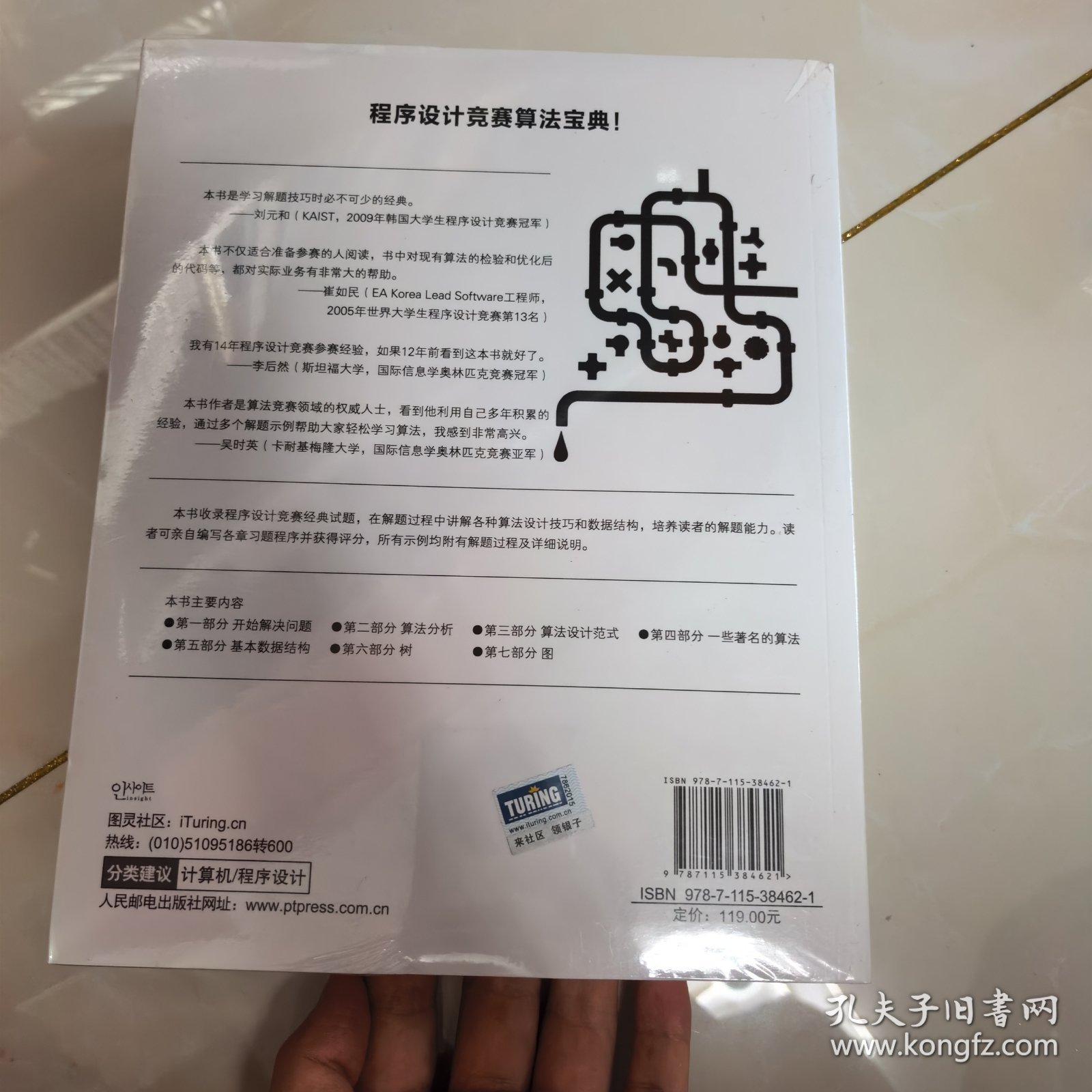 算法问题实战策略