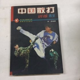中国散打训练教室