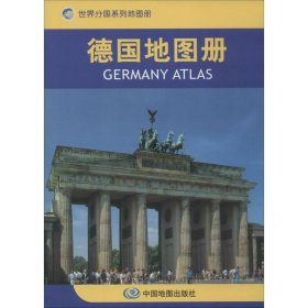【正版】德国地图册9787503147913