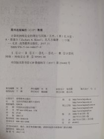 计算机网络安全的理论与实践（第3版）