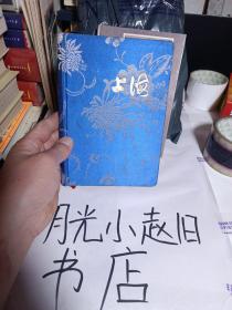 精装上海笔记本（前面被撕掉几页里面没有写字，有精美图片，具体请看图。