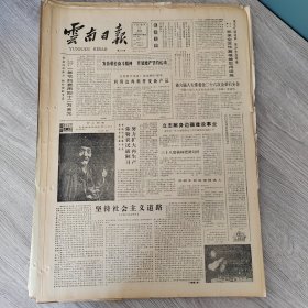 云南日报1987年2月15日（4开四版）坚持四项基本原则同搞好改革开放是统一整体。 昆明市炼钢厂一年节约费用四十二万余元。 立志献身边疆建设事业。 协力配合抓好春耕物资就位。 战士们的贴心菜站。 念活市场经。 让旅客住下来有安全感。