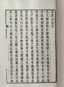 桐城何采《南涧词选》