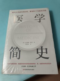 医学简史