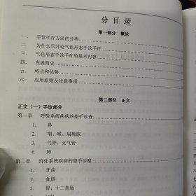 手与健康--气色形态手诊手疗精要--剑锋手健康法精髓 签名本