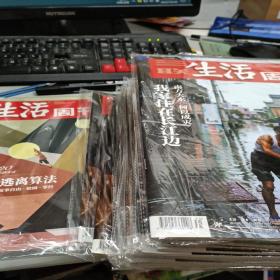 三联生活周刊2020年8月3号-12月号28号23期合售