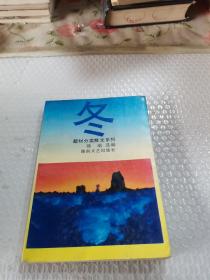 冬