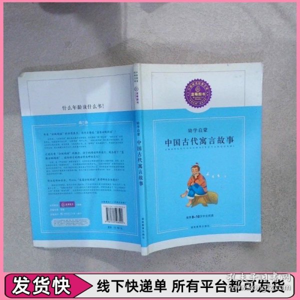 【狂降】中国古代寓言故事