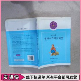 【狂降】中国古代寓言故事