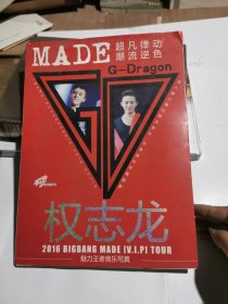 权志龙 2016魅力王者音乐写真