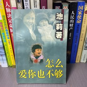怎么爱你也不够