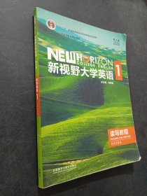 新视野大学英语读写教程