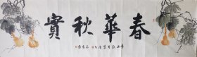 两位书画家合作的作品