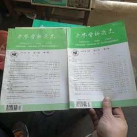 中华骨科杂志1995年1.2.3.4.6.7.8七期合售
